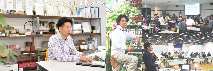 吉川泰弘 株式会社庭彩 にわいろSTYLE ガーデンデザイナー 代表取締役
